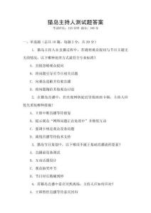 貓島主持人測試題答案