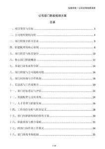 公司部門職能梳理方案