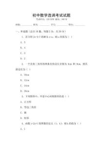 初中數學選調考試試題