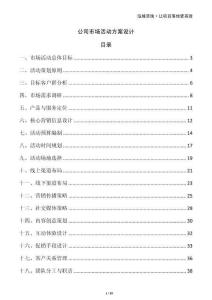 公司市場活動方案設計