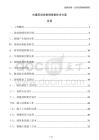古建筑墻體裂縫修復技術方案
