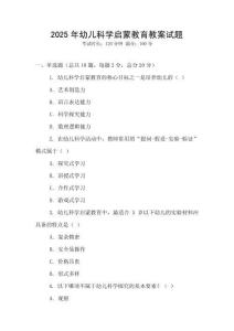 2025年幼兒科學啟蒙教育教案試題