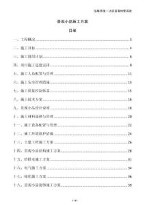 景觀小品施工方案