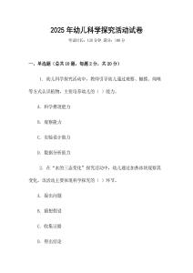 2025年幼兒科學探究活動試卷