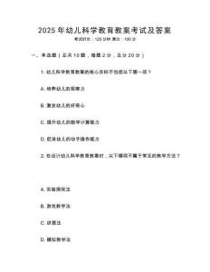 2025年幼兒科學教育教案考試及答案
