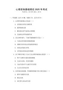 心理咨詢基礎理論2025年考試