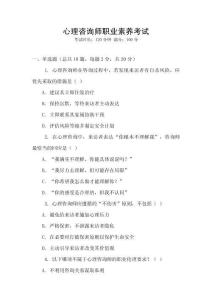 心理咨詢師職業(yè)素養(yǎng)考試