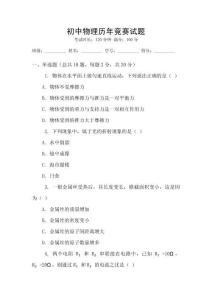 初中物理歷年競賽試題