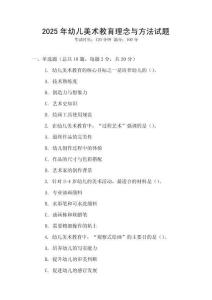 2025年幼兒美術教育理念與方法試題