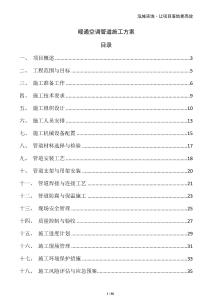 暖通空調管道施工方案