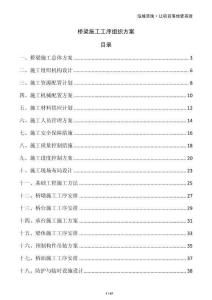 橋梁施工工序組織方案