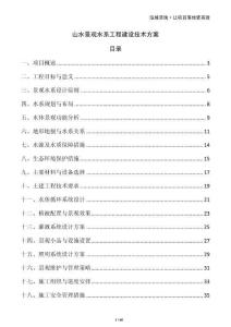 山水景觀水系工程建設技術方案