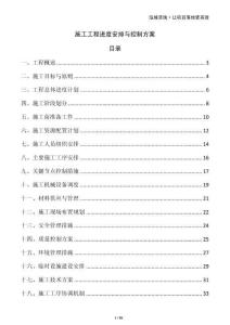 施工工程進度安排與控制方案