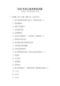 2025年幼兒美術教育試題