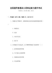 全國通用普通話口語表達能力提升考試