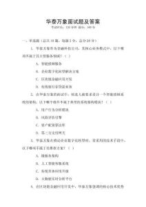 華泰萬象面試題及答案