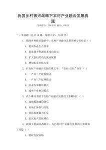 我國鄉村振興戰略下農村產業融合發展真題