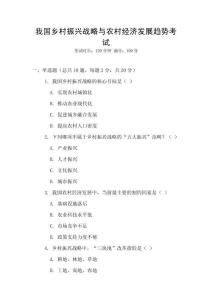 我國鄉村振興戰略與農村經濟發展趨勢考試