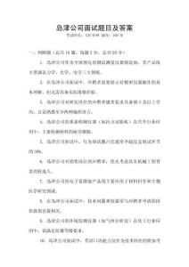 島津公司面試題目及答案