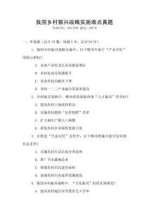 我國鄉村振興戰略實施難點真題