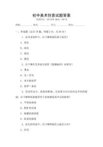 初中美術創意試題答案