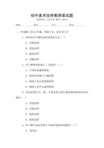 初中美術紋樣教師面試題