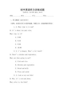 初中英語聽力訓練試題