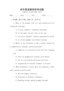 初中英語教師招考試題