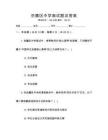 岳麓區中學面試題及答案