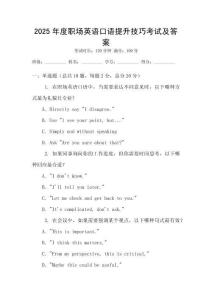 2025年度職場英語口語提升技巧考試及答案