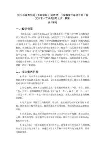 2026年春青島版（五四學(xué)制）（新教材）小學(xué)數(shù)學(xué)二年級(jí)下冊(cè)《游覽北京—萬以內(nèi)數(shù)的認(rèn)識(shí)》教案（3課時(shí)）