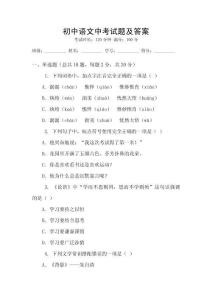 初中語文中考試題及答案
