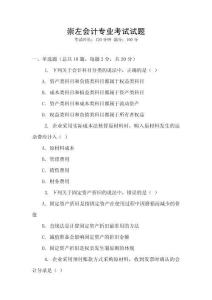 崇左會計專業考試試題