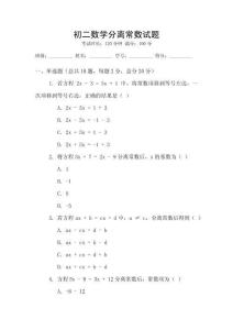 初二數(shù)學(xué)分離常數(shù)試題