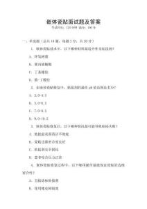 嵌體瓷貼面試題及答案