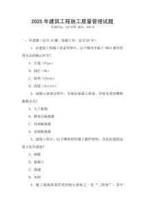 2025年建筑工程施工質(zhì)量管理試題