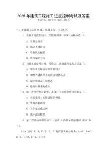 2025年建筑工程施工進(jìn)度控制考試及答案