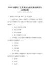 2025年建筑工程質(zhì)量安全管理?xiàng)l例解讀與應(yīng)用試題