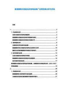 塞浦路斯太陽能光伏發電站推廣應用效果分析與評估