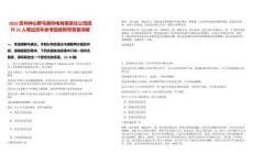 2025貴州鐘山野馬寨熱電有限責任公司招聘21人筆試歷年參考題庫附帶答案詳解