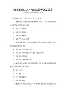 跨境電商法規(guī)與風險防控考試及答案