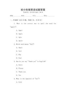 初小銜接英語試題答案