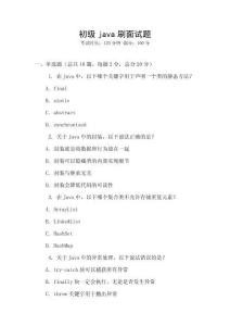 初級java刷面試題