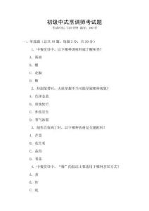 初級中式烹調師考試題