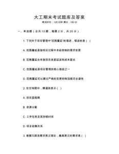 大工期末考試題庫及答案