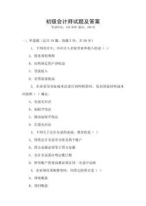 初級會計師試題及答案