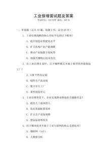 工業(yè)倍增面試題及答案