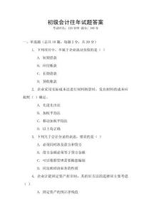初級會計往年試題答案
