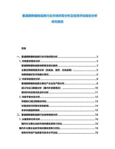 塞浦路斯植物甾醇行業市場供需分析及投資評估規劃分析研究報告