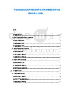 司母戊鼎國(guó)寶文物防偽檢測(cè)技術(shù)系統(tǒng)研發(fā)高精度檢測(cè)儀器投資開(kāi)發(fā)計(jì)劃報(bào)告